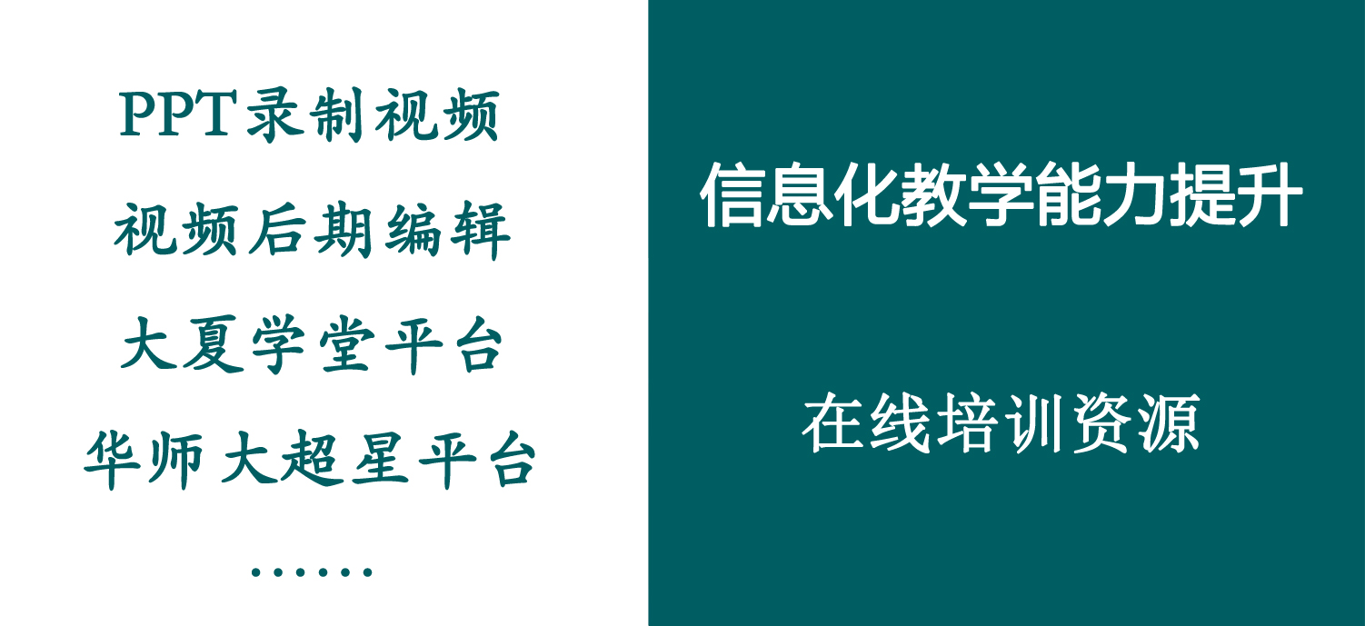 信息化教学常用技术操作