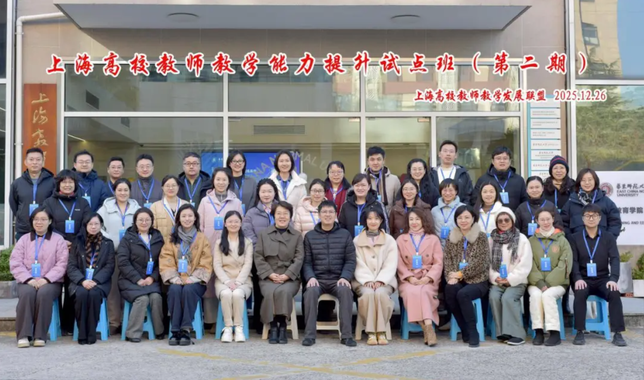 上海高校教师教学能力提升试点班...