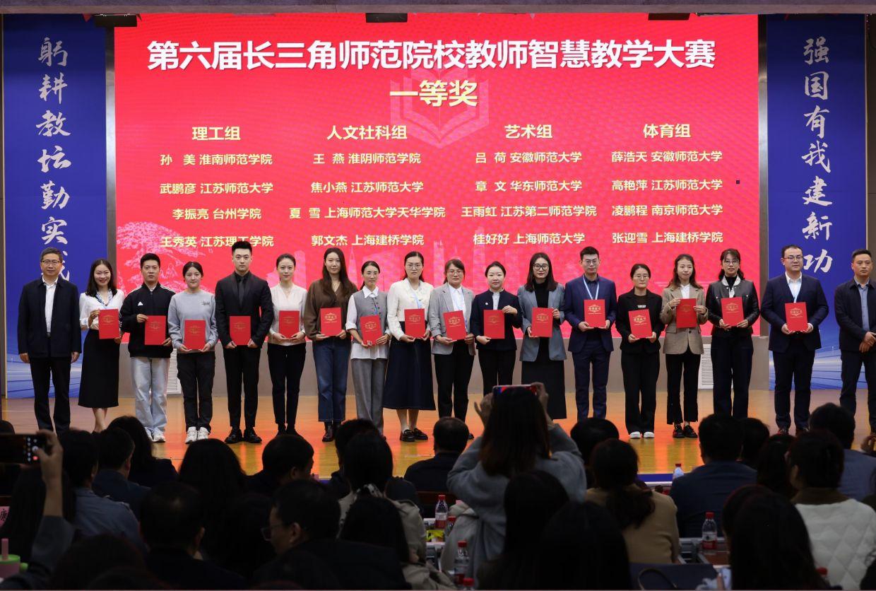 我校教师在第六届长三角师范院校...