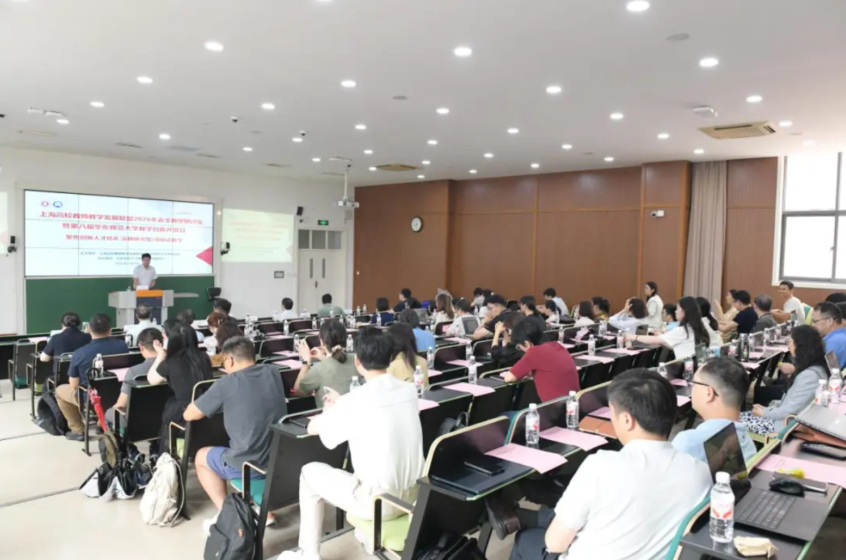 上海高校教师教学发展联盟202...