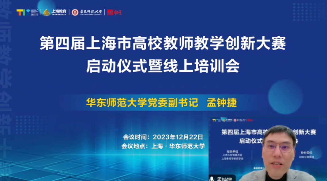 第四届上海市高校教师教学创新大...