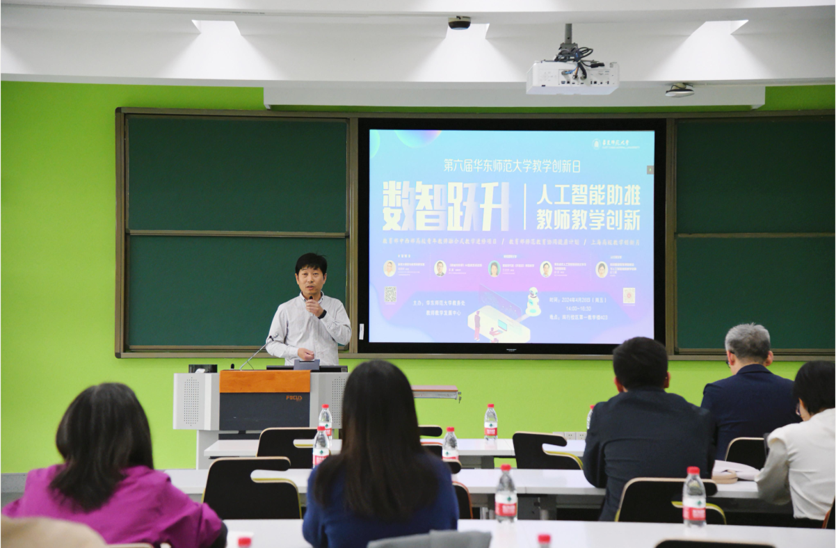 第六届华东师大教学创新日举办